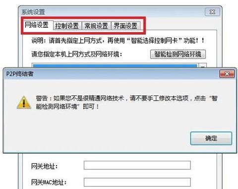 P2P终结者怎么用(1)
