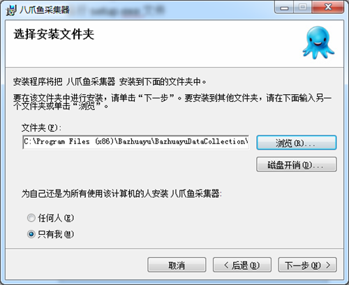 怎样安装八爪鱼采集器(2)
