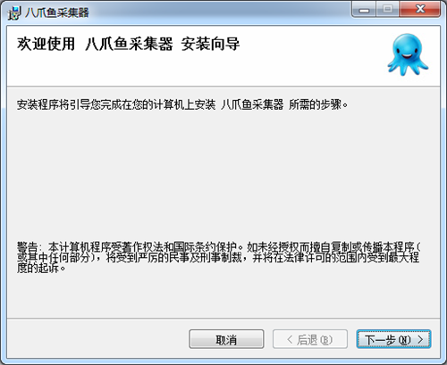 怎样安装八爪鱼采集器(1)