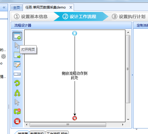 怎么使用八爪鱼采集器采集单个网页(2)
