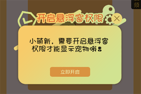 咪萌桌面宠物怎么设置悬浮窗？开启悬浮窗步骤一览