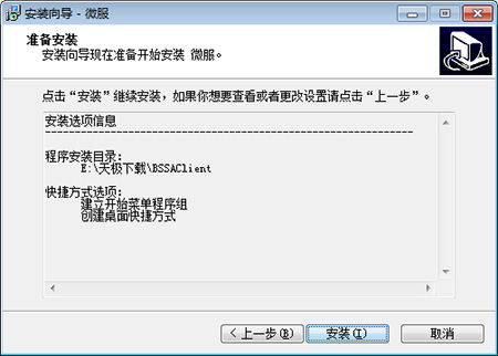 微服如何安装(2)
