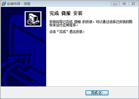 微服如何安装(3)