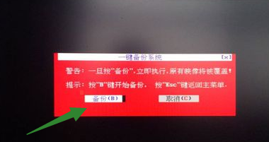 教你win7怎样一键备份电脑系统(2)
