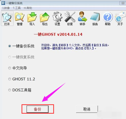教你win7怎样一键备份电脑系统(1)