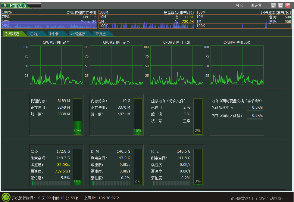 IP雷达怎么检测网络状态
