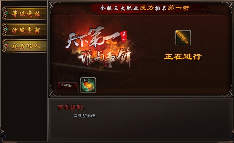 传奇岁月开服竞技怎么玩(3)