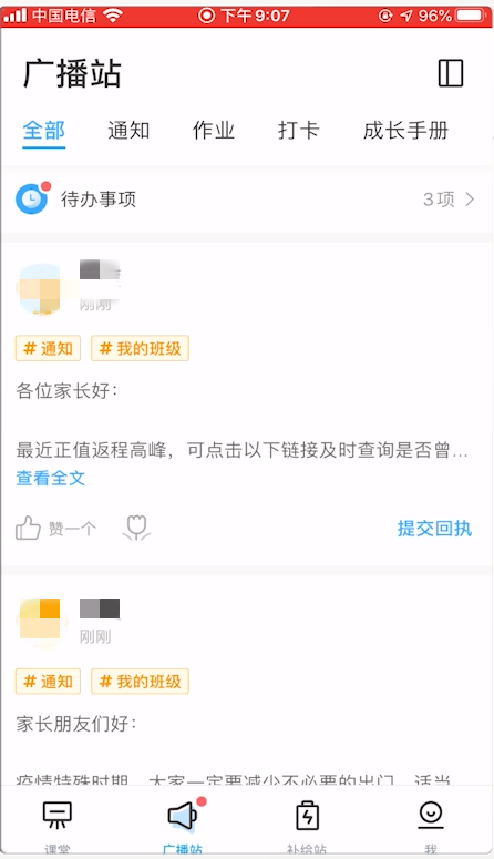 班级优化大师怎么提交回执