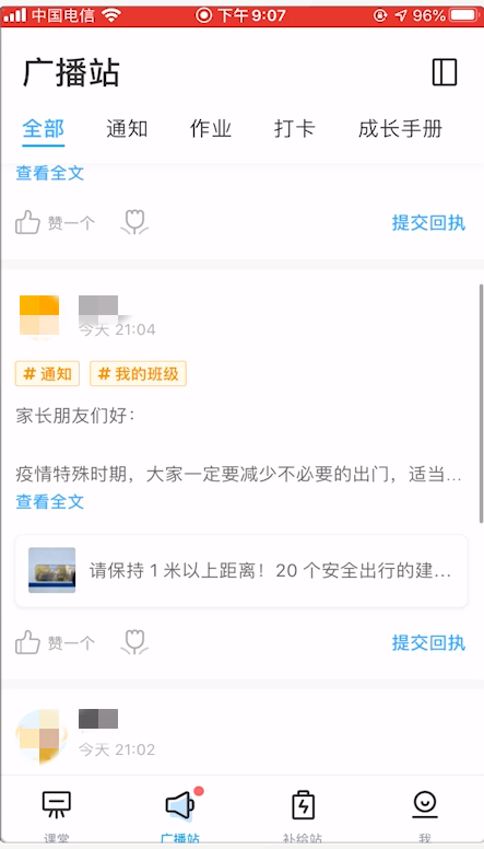 班级优化大师怎么提交回执