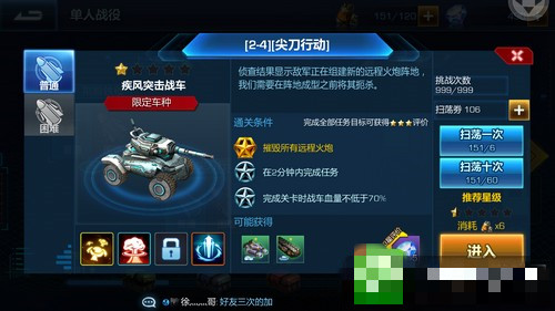 坦克之战如何三星通关(1)