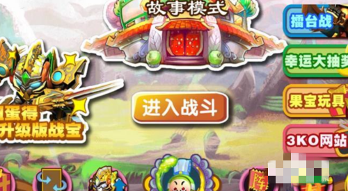 果宝三国怎么布阵果宝(4)