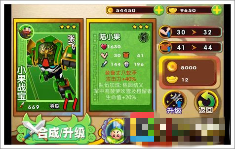 果宝三国怎么装备武器(2)