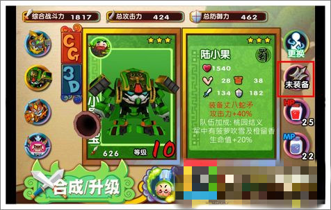 果宝三国怎么装备武器(3)