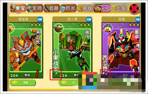 果宝三国怎么装备武器(1)