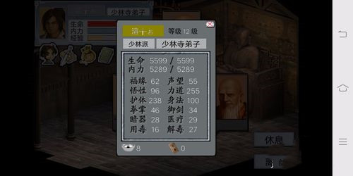 江湖群雄传少林派攻略