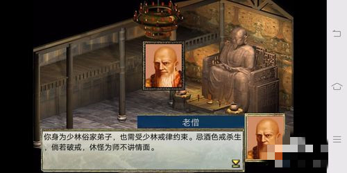 江湖群雄传少林派攻略(2)