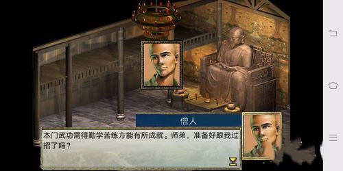 江湖群雄传少林派攻略(3)
