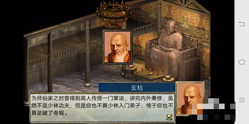 江湖群雄传少林派攻略(5)
