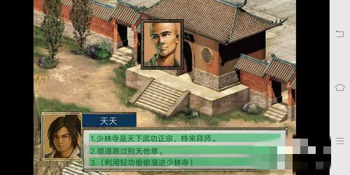 江湖群雄传如何获得易筋经(3)