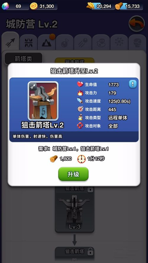 小兵大冲锋如何升级防御设施