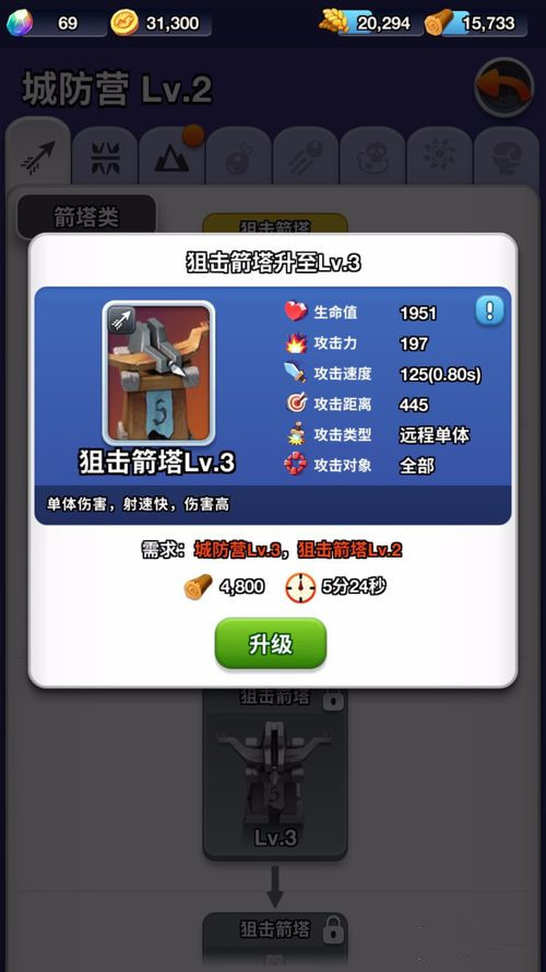 小兵大冲锋如何升级防御设施(5)