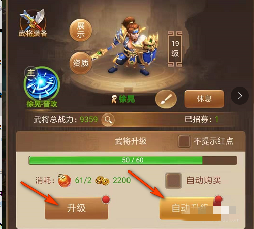 三国计武将如何升级？(4)