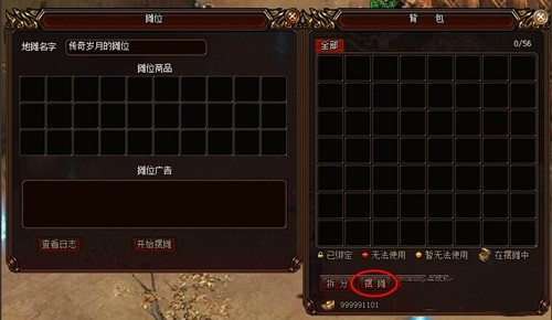 传奇岁月摆摊系统怎么玩(2)