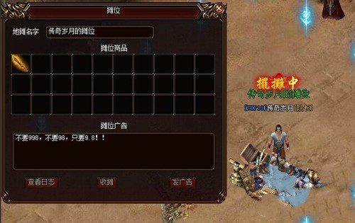 传奇岁月摆摊系统怎么玩(4)