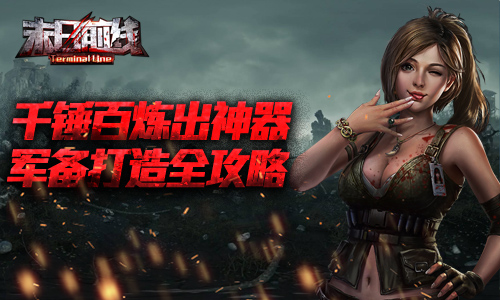 末日前线战力怎么提升