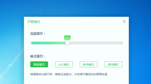 猎豹护眼大师怎么用(2)
