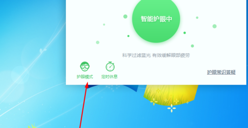 猎豹护眼大师怎么用(1)