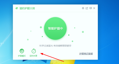 猎豹护眼大师怎么用(3)