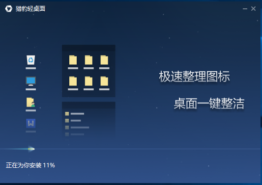 怎么安装猎豹轻桌面(2)