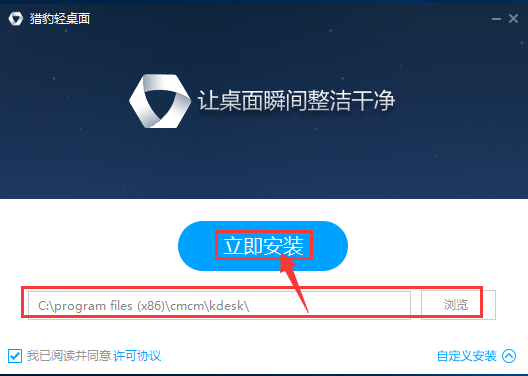 怎么安装猎豹轻桌面(1)