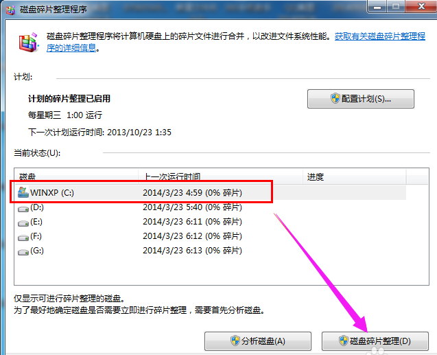 win7系统c盘空间越来越小怎么快速清理(5)