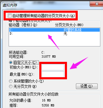 教你win7系统如何增加虚拟内存(5)