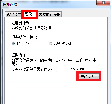 教你win7系统如何增加虚拟内存(3)