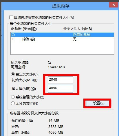 教你win7系统如何增加虚拟内存(6)