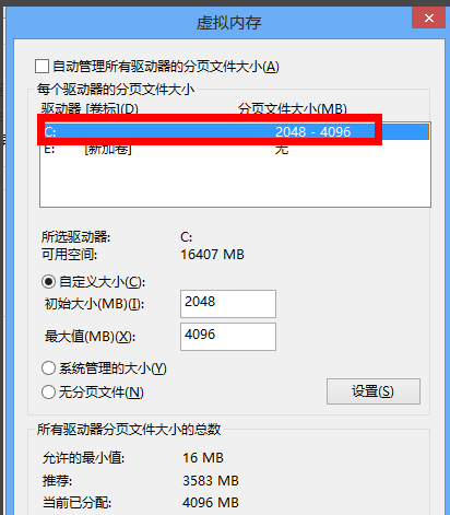 教你win7系统如何增加虚拟内存(7)