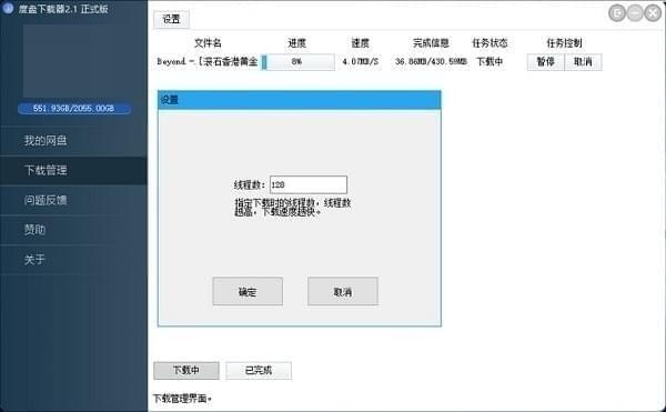 度盘下载器怎样用(1)