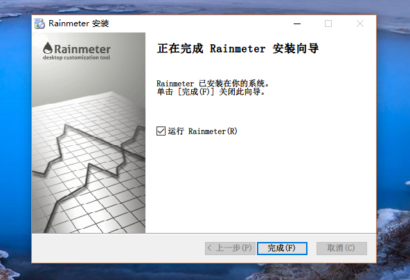 如何安装Rainmeter(3)