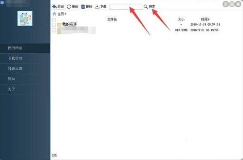 度盘下载器怎样用(3)