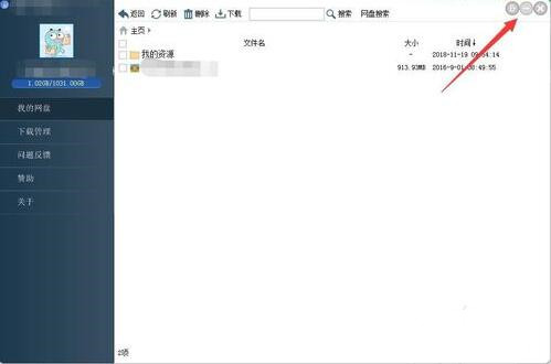 度盘下载器怎样用(6)