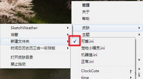 Rainmeter皮肤包怎么用(4)