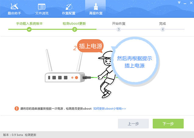 小云路由助手怎么刷机(2)