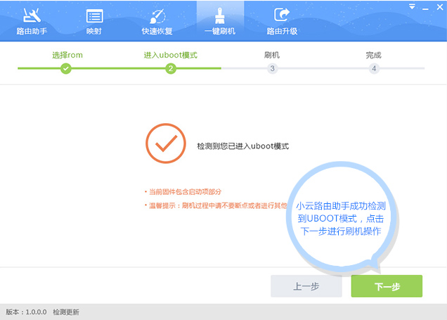 小云路由助手怎么刷机(3)