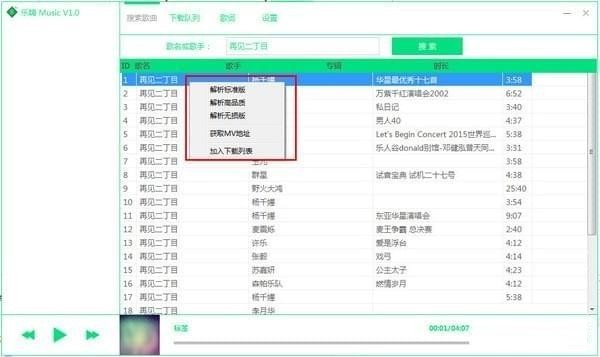 乐嗨Music怎么使用(1)