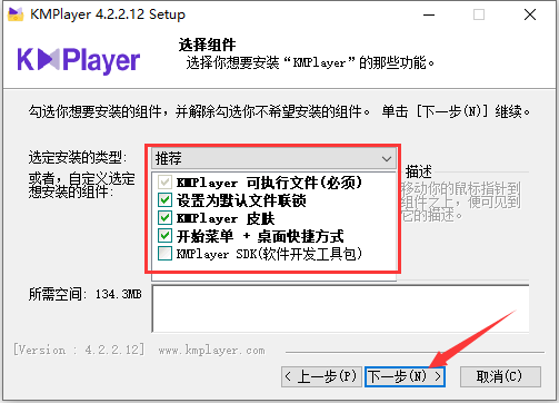 KMPlayer如何安装(4)