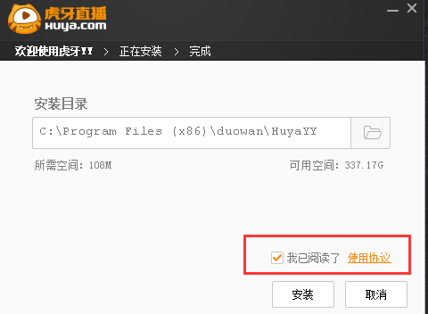 虎牙直播助手怎么安装(1)