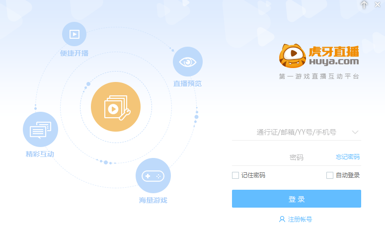 虎牙直播助手怎么安装(3)